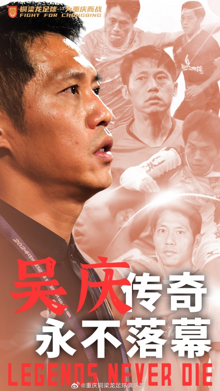 官方：43歲老將吳慶正式退役，職業(yè)生涯共為重慶球隊效力20年